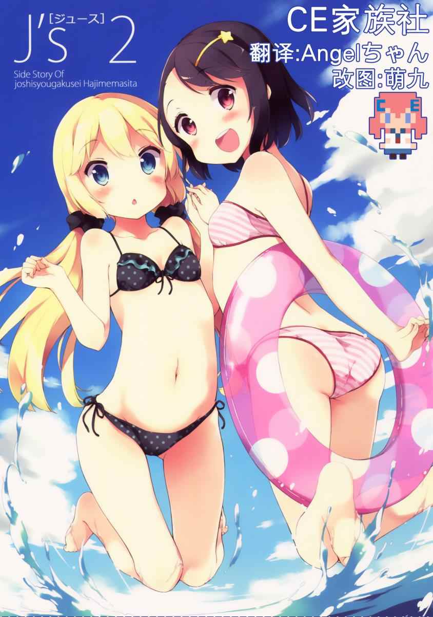 《今天开始当女子小学生》漫画最新章节番外2免费下拉式在线观看章节第【1】张图片