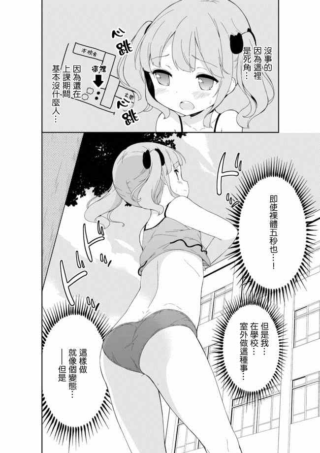 《今天开始当女子小学生》漫画最新章节第20话免费下拉式在线观看章节第【8】张图片