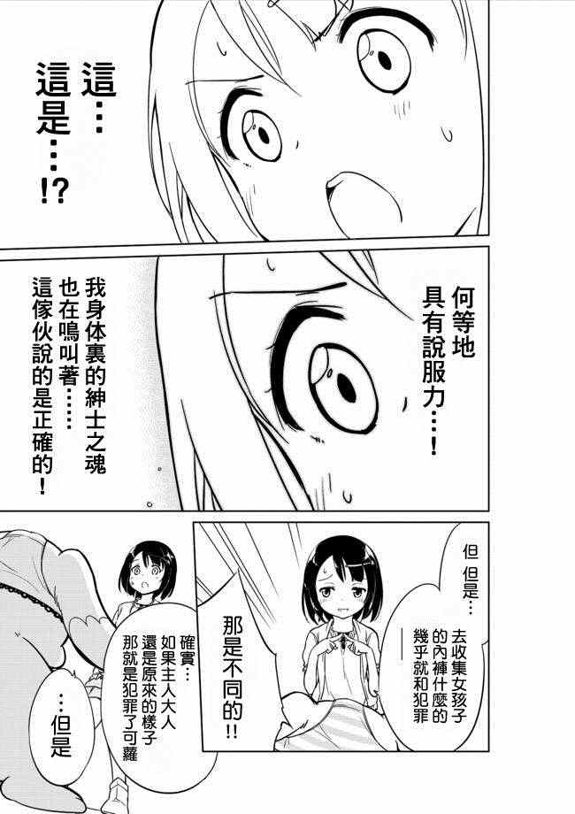 《今天开始当女子小学生》漫画最新章节第4话免费下拉式在线观看章节第【14】张图片