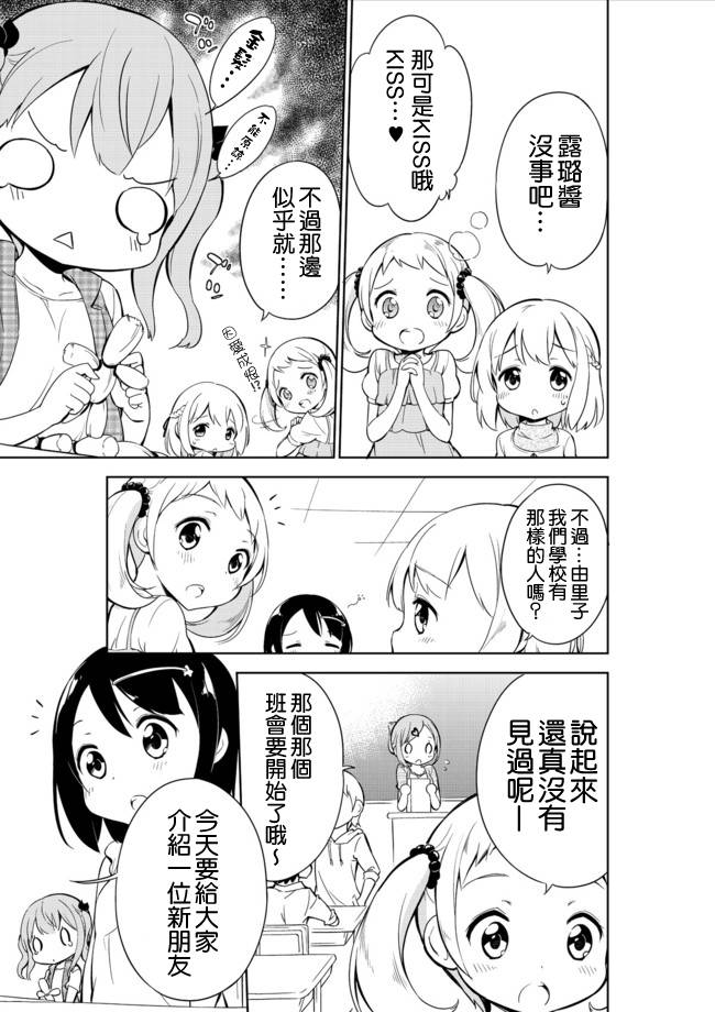 《今天开始当女子小学生》漫画最新章节第8话免费下拉式在线观看章节第【15】张图片