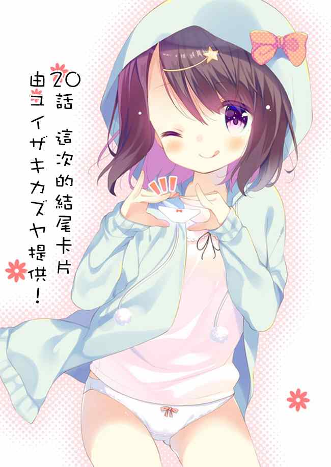 《今天开始当女子小学生》漫画最新章节第20话免费下拉式在线观看章节第【16】张图片