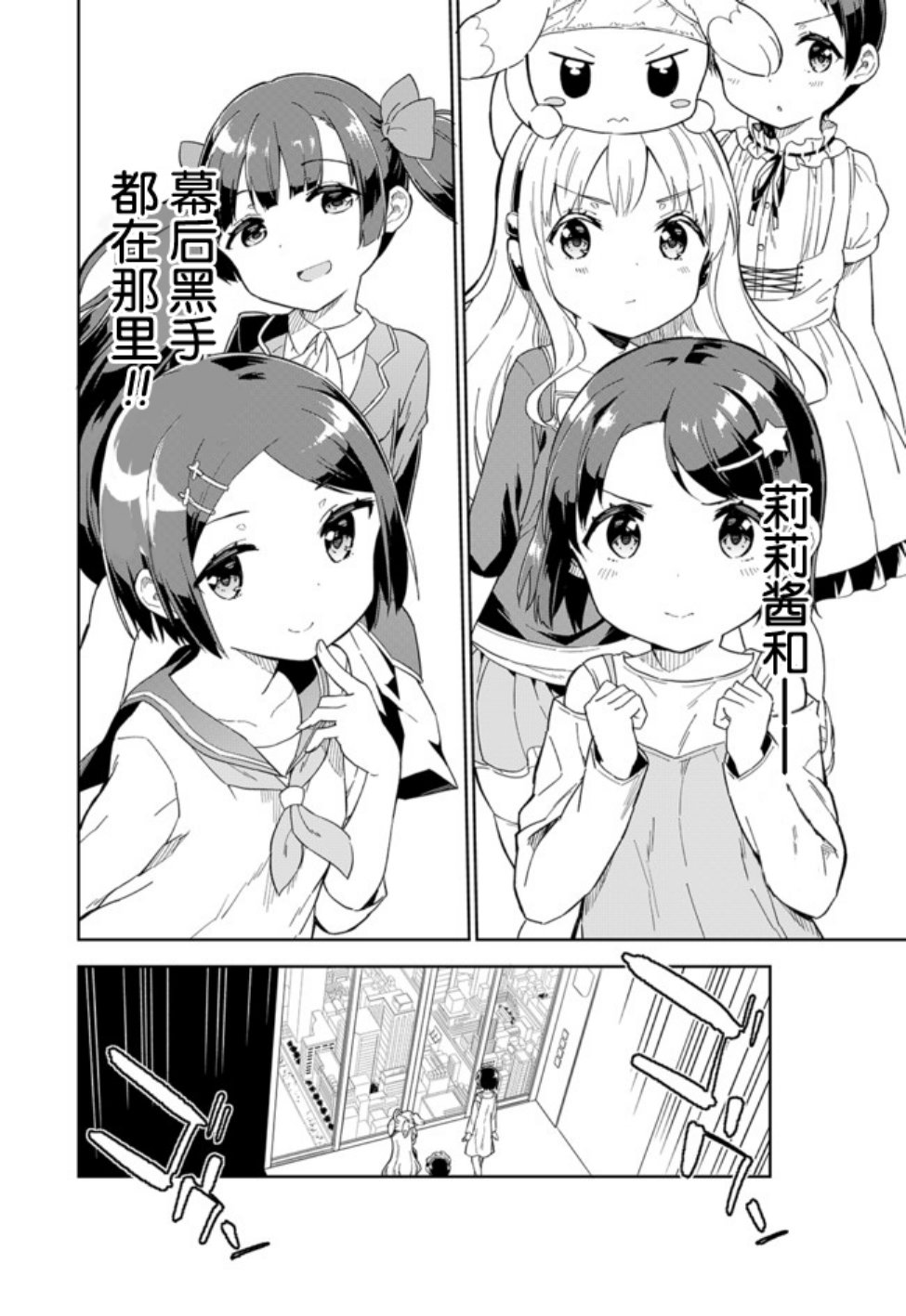 《今天开始当女子小学生》漫画最新章节第59话免费下拉式在线观看章节第【5】张图片