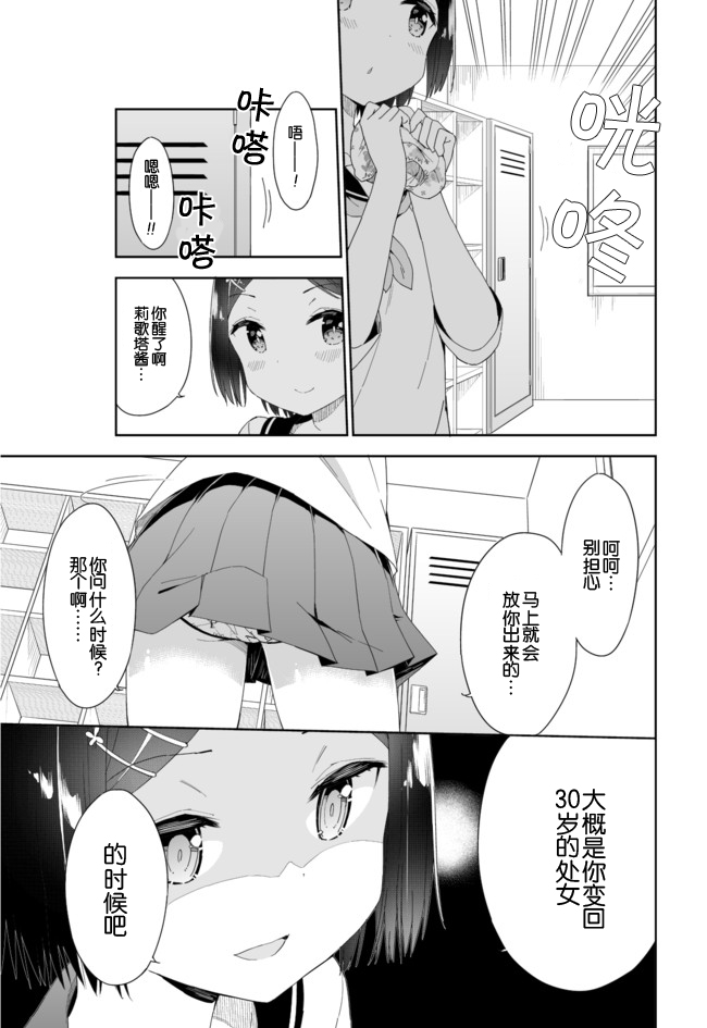 《今天开始当女子小学生》漫画最新章节第40话免费下拉式在线观看章节第【2】张图片