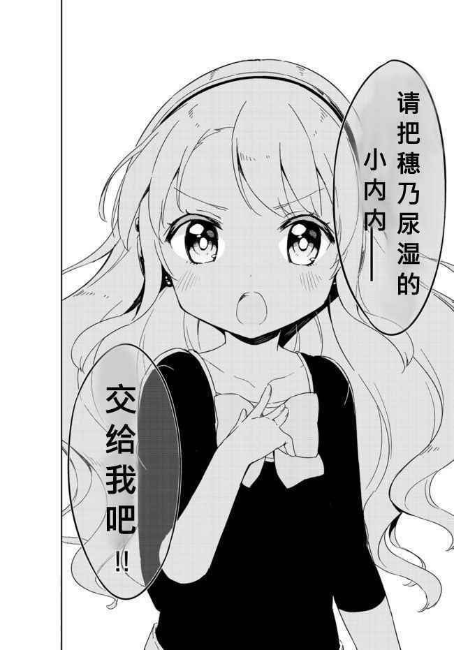 《今天开始当女子小学生》漫画最新章节第25话免费下拉式在线观看章节第【12】张图片