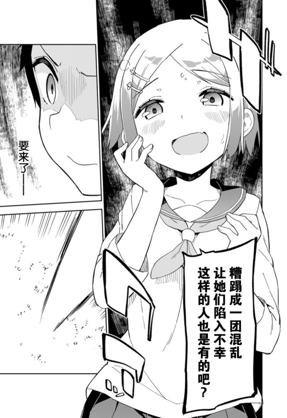 《今天开始当女子小学生》漫画最新章节第59话免费下拉式在线观看章节第【14】张图片