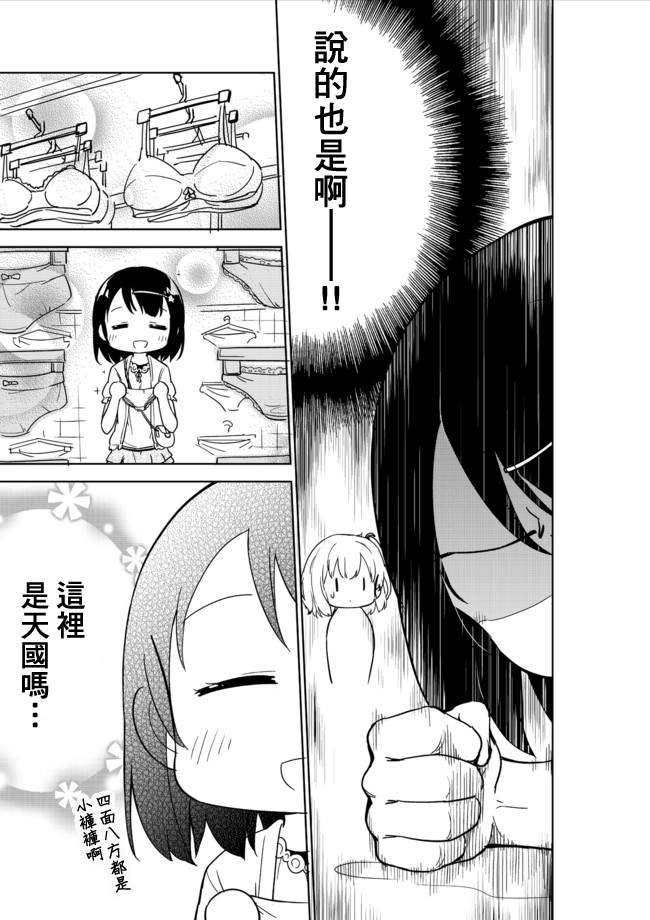 《今天开始当女子小学生》漫画最新章节第3话免费下拉式在线观看章节第【10】张图片
