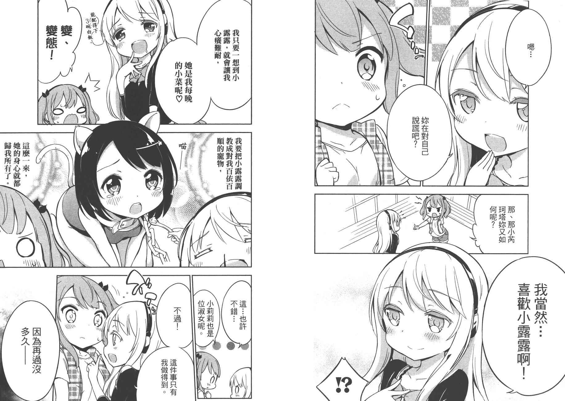 《今天开始当女子小学生》漫画最新章节第2卷免费下拉式在线观看章节第【35】张图片