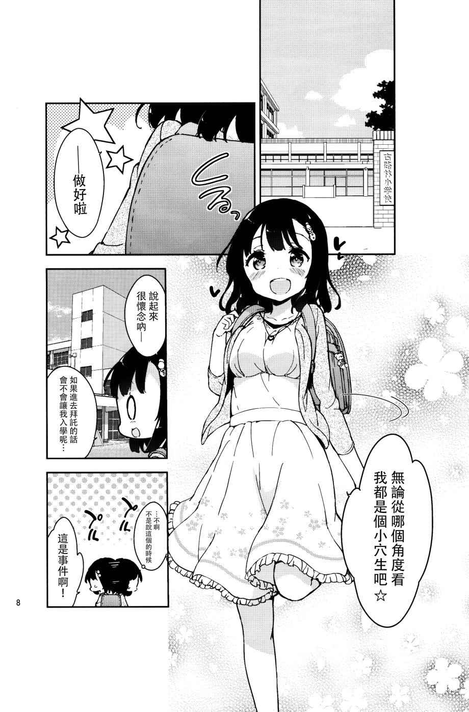 《今天开始当女子小学生》漫画最新章节番外3免费下拉式在线观看章节第【7】张图片