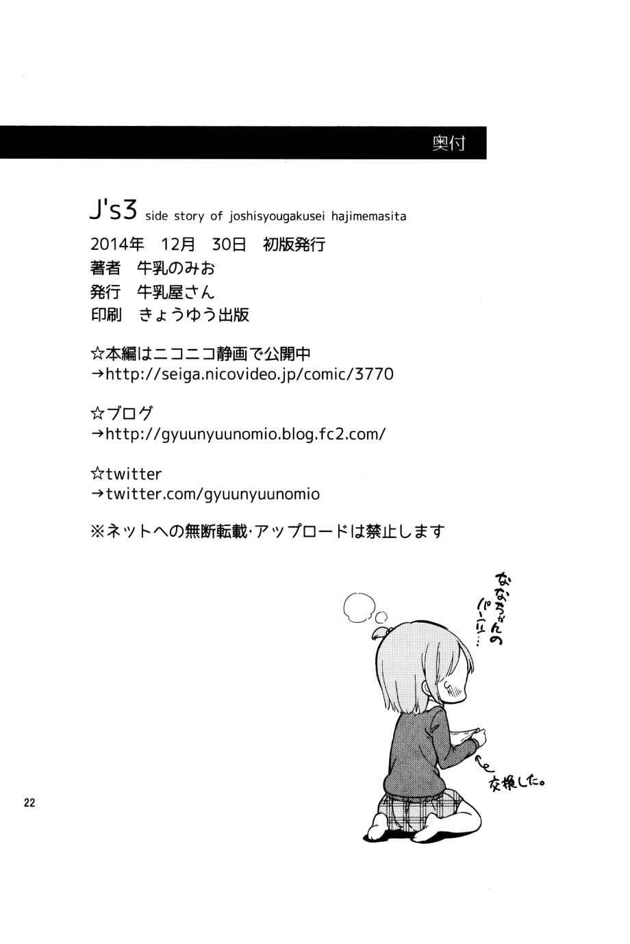 《今天开始当女子小学生》漫画最新章节番外3免费下拉式在线观看章节第【21】张图片