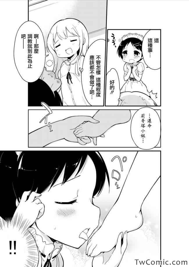 《今天开始当女子小学生》漫画最新章节第11话免费下拉式在线观看章节第【18】张图片