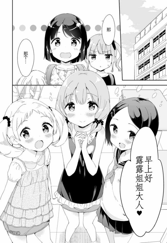 《今天开始当女子小学生》漫画最新章节第36话免费下拉式在线观看章节第【1】张图片