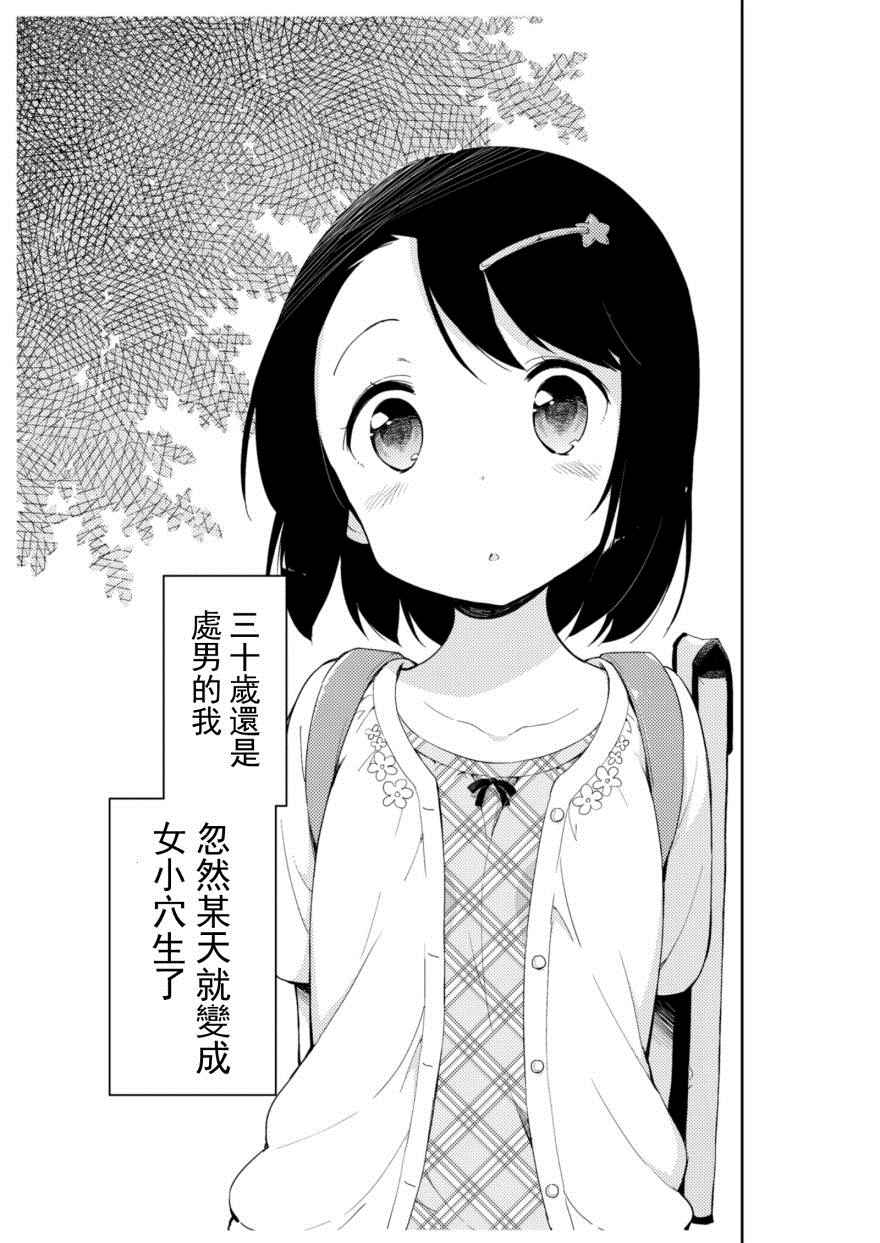 《今天开始当女子小学生》漫画最新章节番外1免费下拉式在线观看章节第【3】张图片
