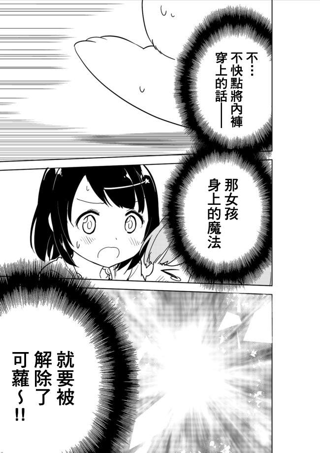 《今天开始当女子小学生》漫画最新章节第3话免费下拉式在线观看章节第【18】张图片