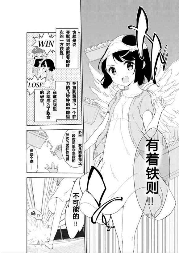 《今天开始当女子小学生》漫画最新章节第27话免费下拉式在线观看章节第【5】张图片