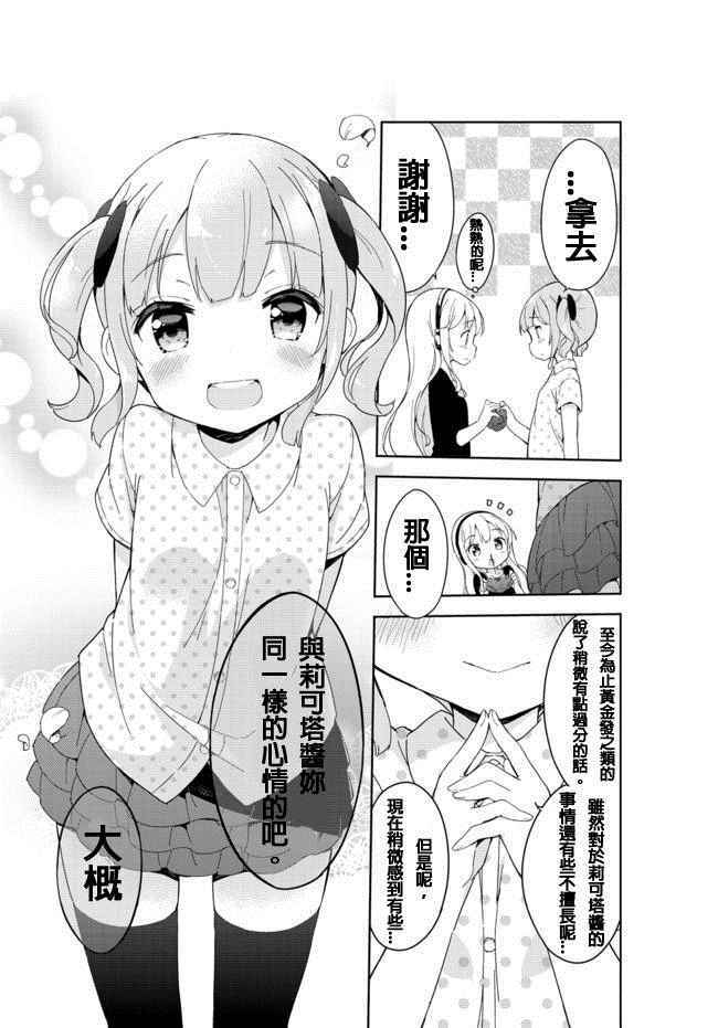 《今天开始当女子小学生》漫画最新章节第23话免费下拉式在线观看章节第【13】张图片