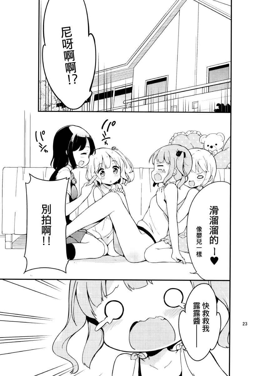 《今天开始当女子小学生》漫画最新章节番外2免费下拉式在线观看章节第【23】张图片