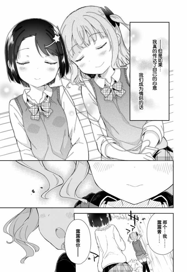 《今天开始当女子小学生》漫画最新章节第54话免费下拉式在线观看章节第【12】张图片