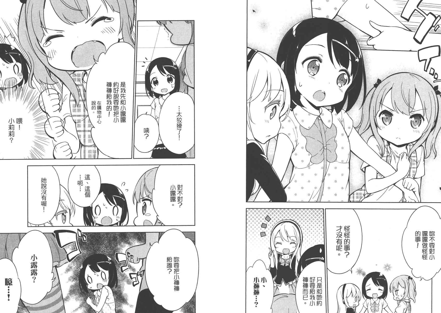 《今天开始当女子小学生》漫画最新章节第2卷免费下拉式在线观看章节第【31】张图片