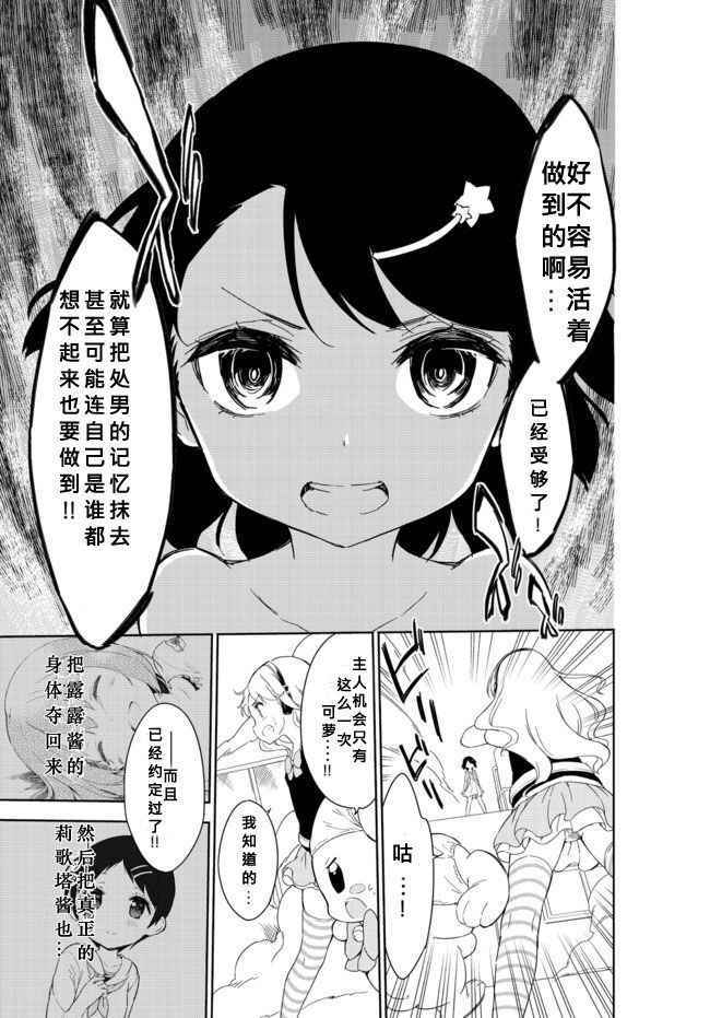 《今天开始当女子小学生》漫画最新章节第25话免费下拉式在线观看章节第【15】张图片