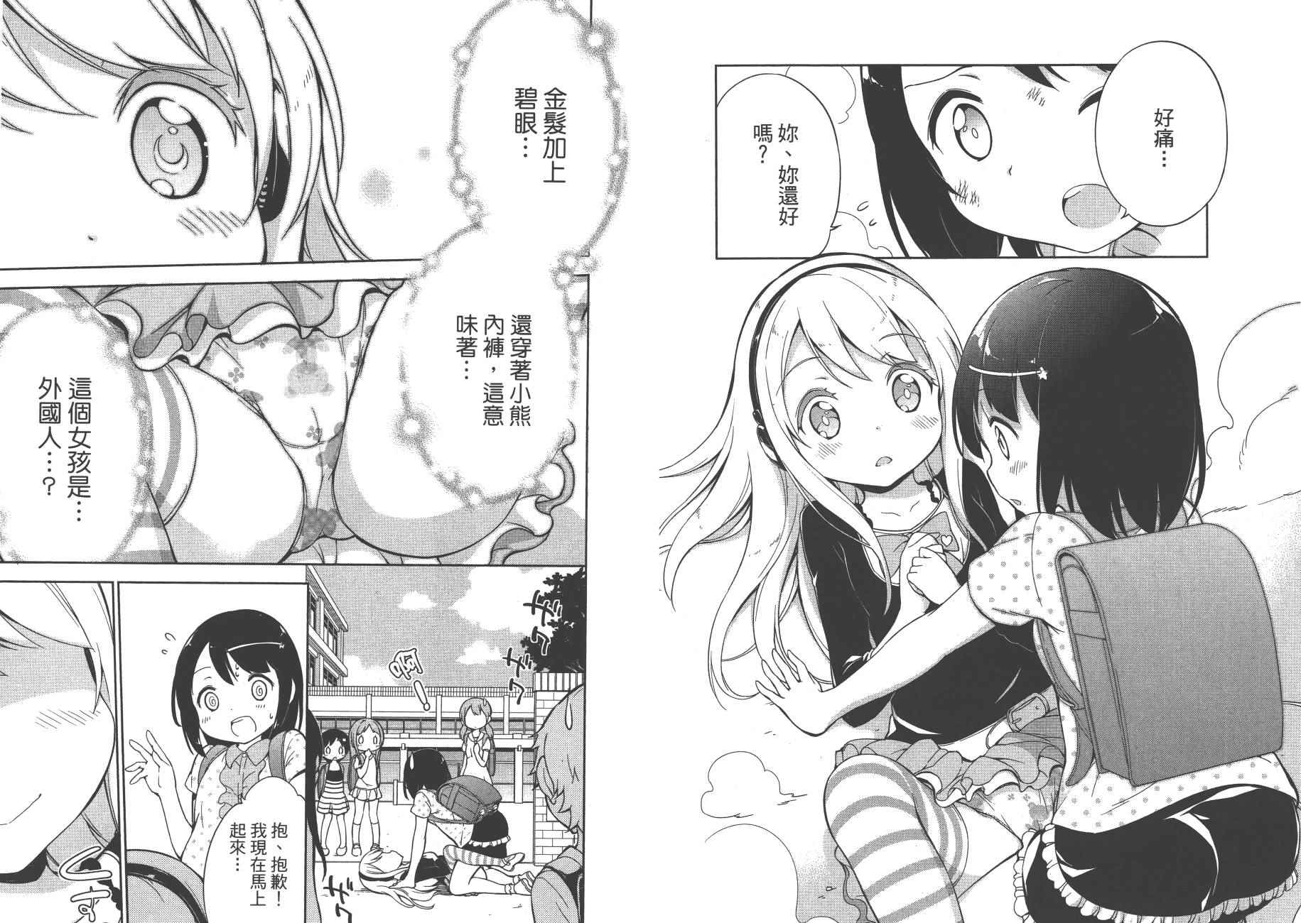 《今天开始当女子小学生》漫画最新章节第2卷免费下拉式在线观看章节第【21】张图片