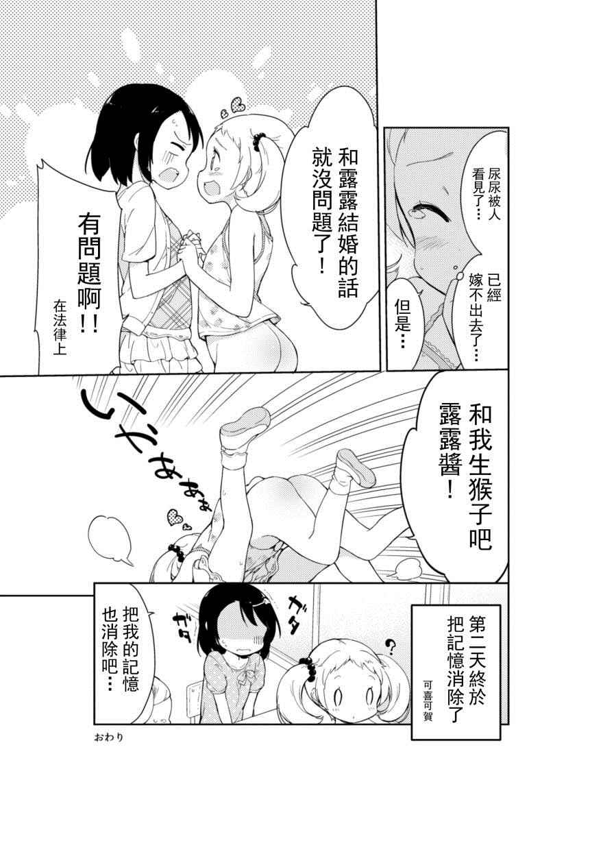 《今天开始当女子小学生》漫画最新章节番外1免费下拉式在线观看章节第【27】张图片