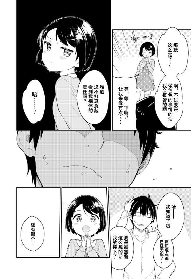 《今天开始当女子小学生》漫画最新章节第63话免费下拉式在线观看章节第【20】张图片