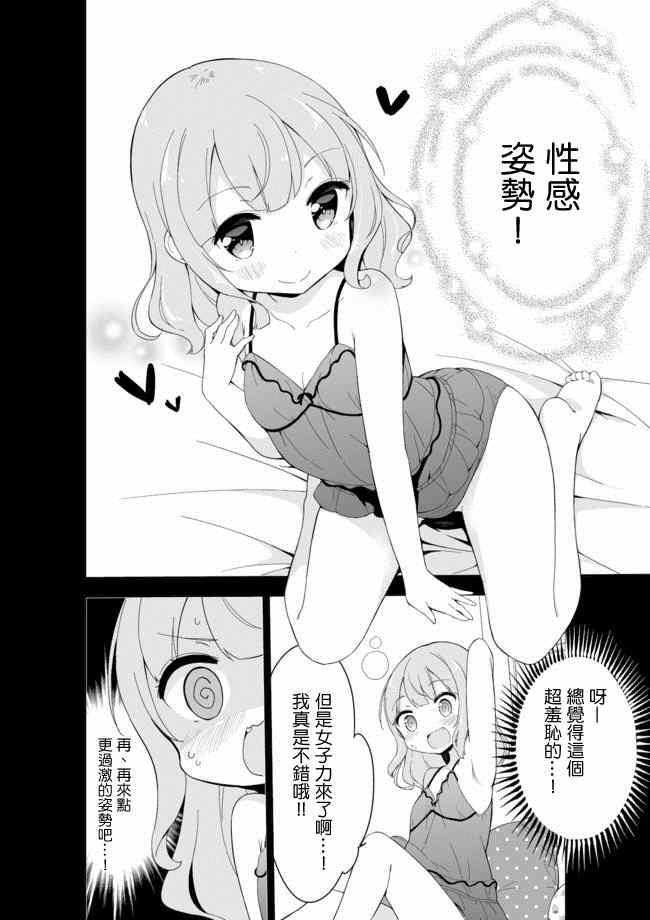 《今天开始当女子小学生》漫画最新章节第19话免费下拉式在线观看章节第【7】张图片