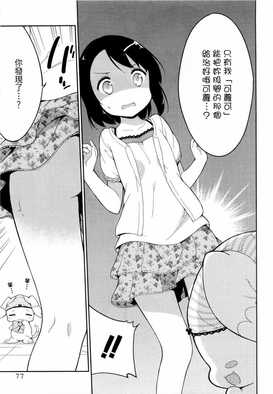 《今天开始当女子小学生》漫画最新章节第1卷免费下拉式在线观看章节第【80】张图片