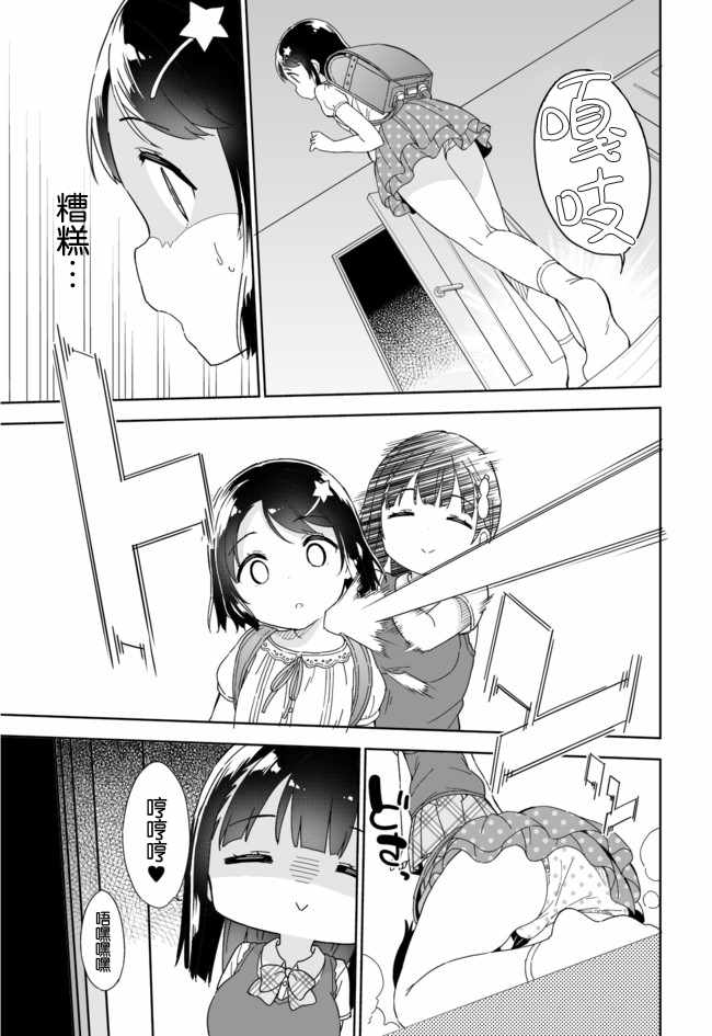 《今天开始当女子小学生》漫画最新章节第50话免费下拉式在线观看章节第【6】张图片