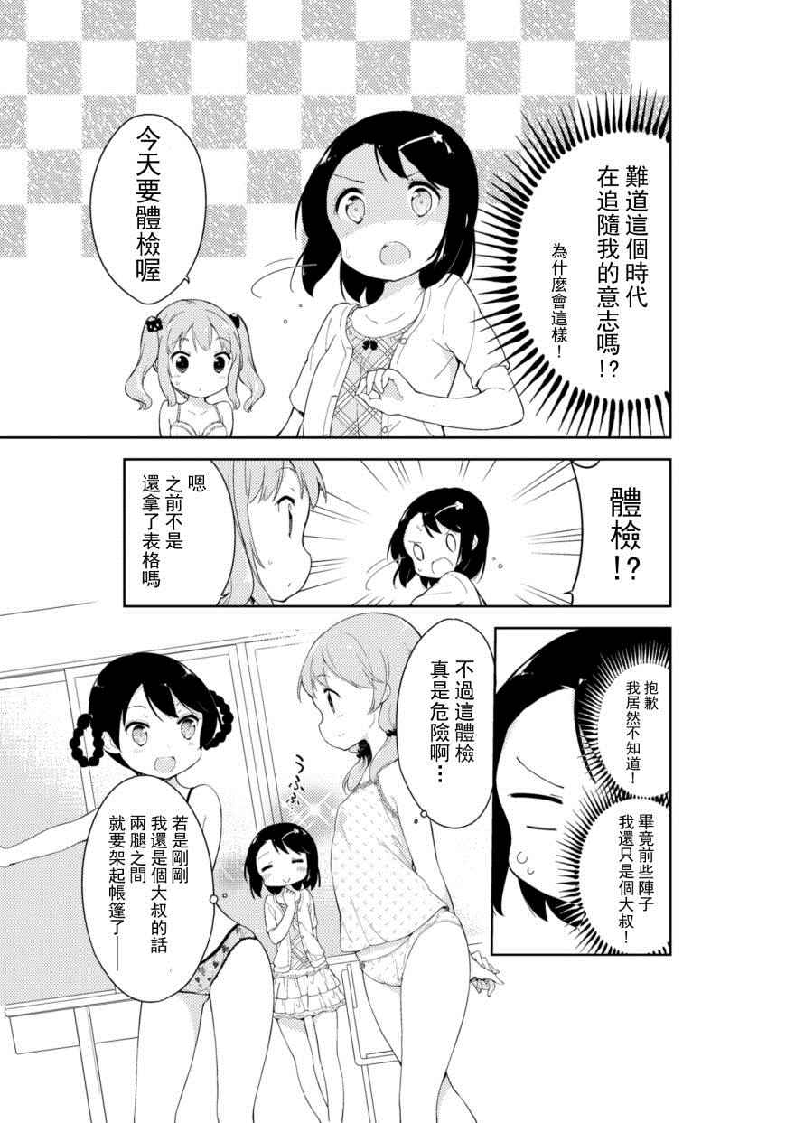 《今天开始当女子小学生》漫画最新章节番外1免费下拉式在线观看章节第【11】张图片
