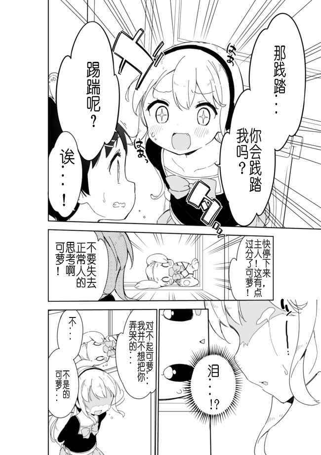《今天开始当女子小学生》漫画最新章节第24话免费下拉式在线观看章节第【7】张图片