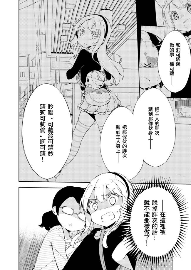 《今天开始当女子小学生》漫画最新章节第16话免费下拉式在线观看章节第【11】张图片