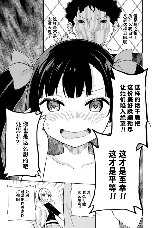 《今天开始当女子小学生》漫画最新章节第61话免费下拉式在线观看章节第【6】张图片