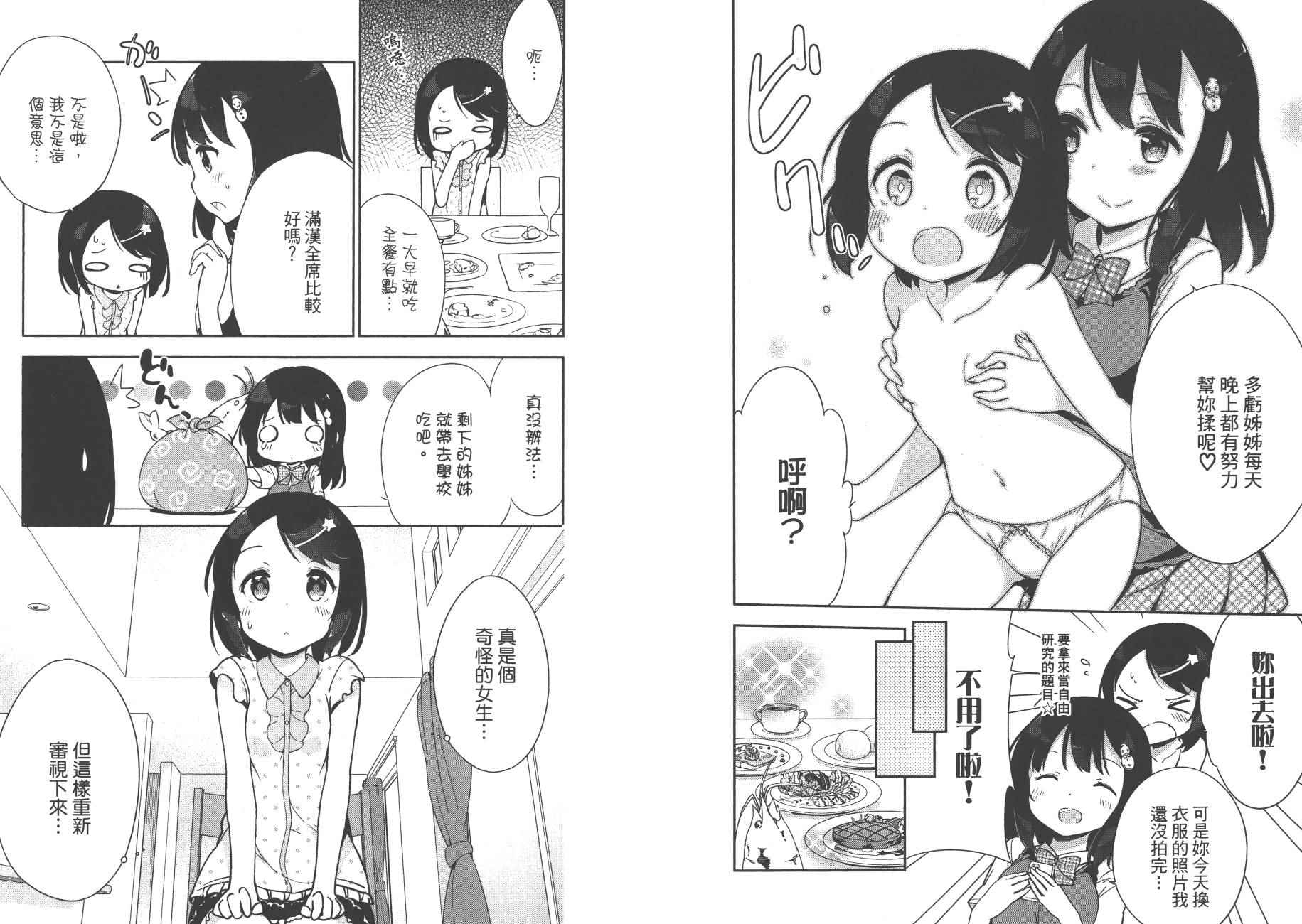 《今天开始当女子小学生》漫画最新章节第2卷免费下拉式在线观看章节第【10】张图片