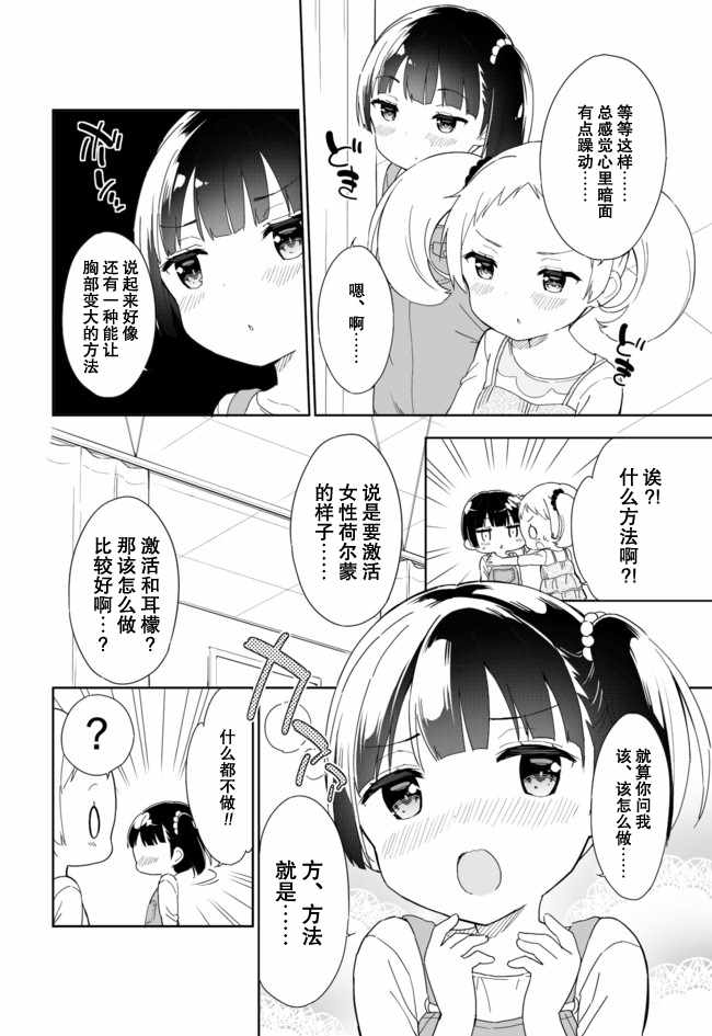 《今天开始当女子小学生》漫画最新章节第7卷免费下拉式在线观看章节第【10】张图片