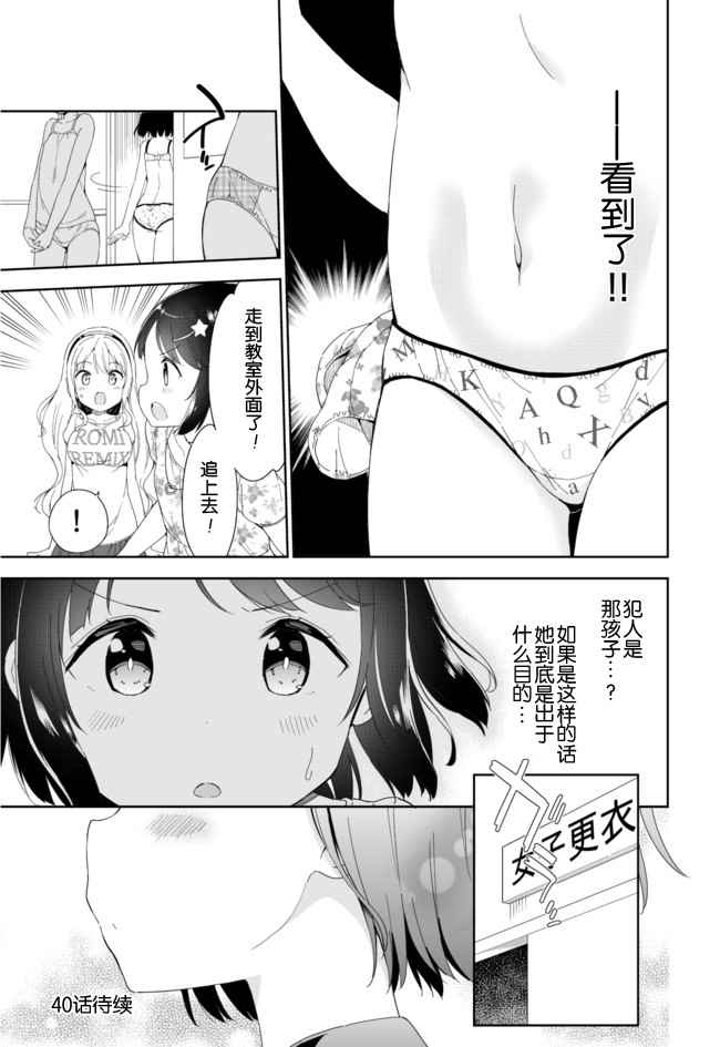 《今天开始当女子小学生》漫画最新章节第39话免费下拉式在线观看章节第【7】张图片