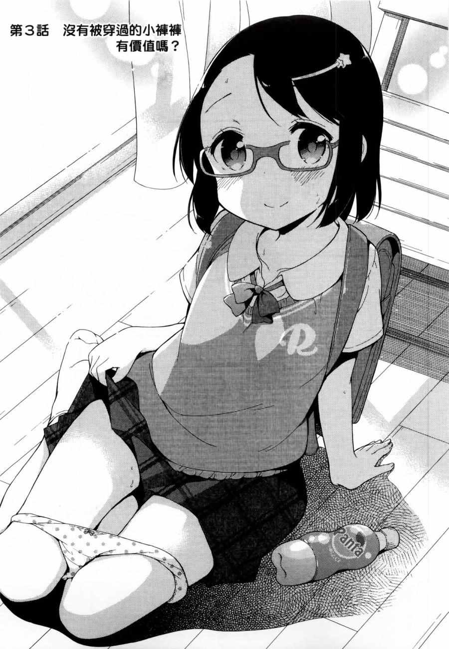 《今天开始当女子小学生》漫画最新章节第1卷免费下拉式在线观看章节第【46】张图片