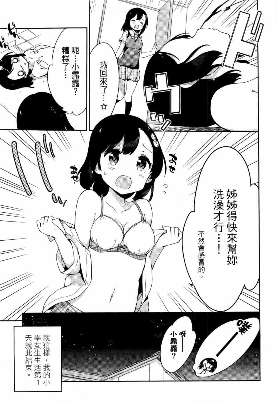 《今天开始当女子小学生》漫画最新章节第1卷免费下拉式在线观看章节第【146】张图片