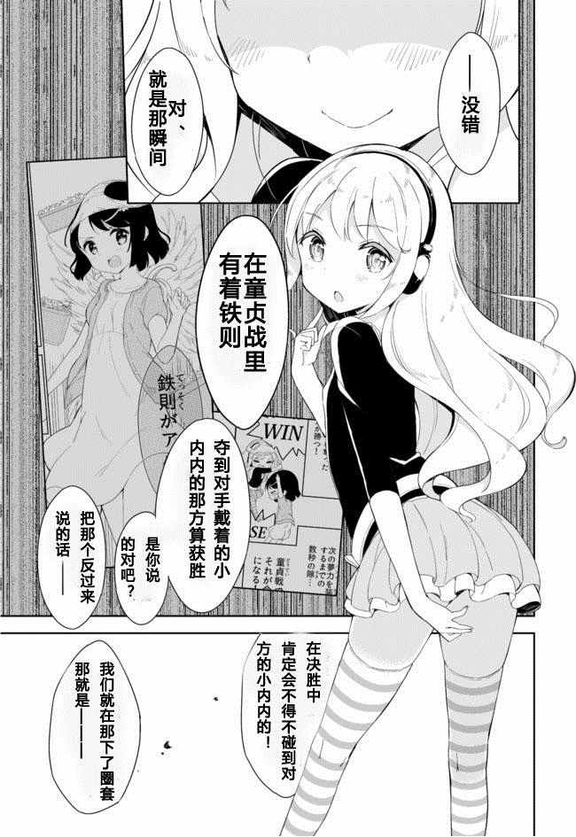 《今天开始当女子小学生》漫画最新章节第30话免费下拉式在线观看章节第【6】张图片