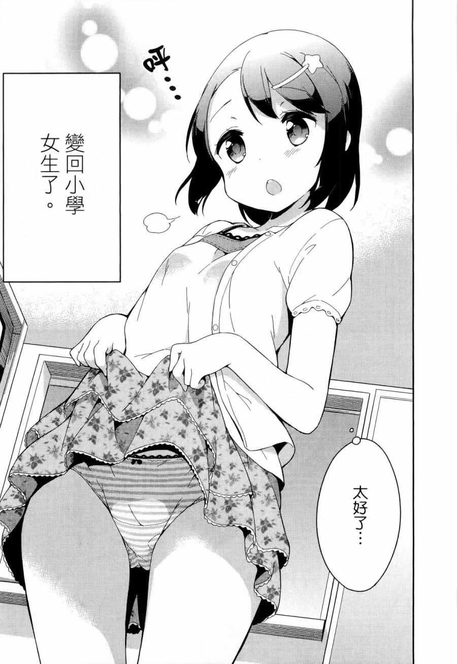 《今天开始当女子小学生》漫画最新章节第1卷免费下拉式在线观看章节第【116】张图片