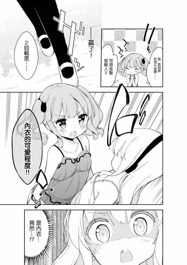 《今天开始当女子小学生》漫画最新章节第20话免费下拉式在线观看章节第【13】张图片