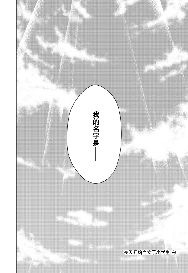 《今天开始当女子小学生》漫画最新章节第63话免费下拉式在线观看章节第【22】张图片