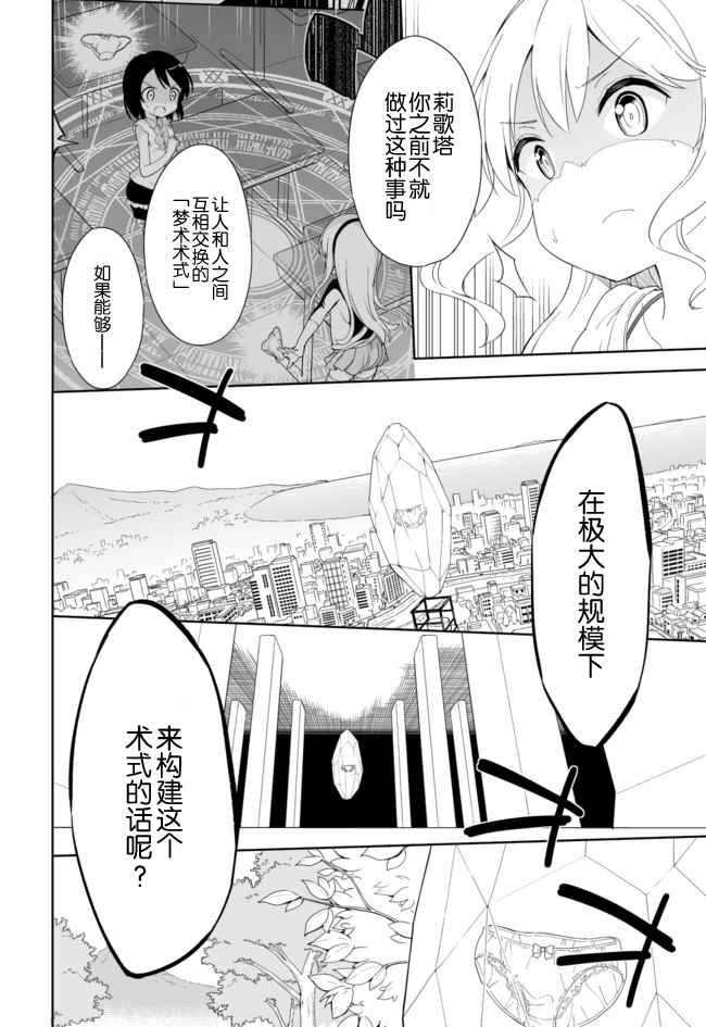 《今天开始当女子小学生》漫画最新章节第42话免费下拉式在线观看章节第【4】张图片