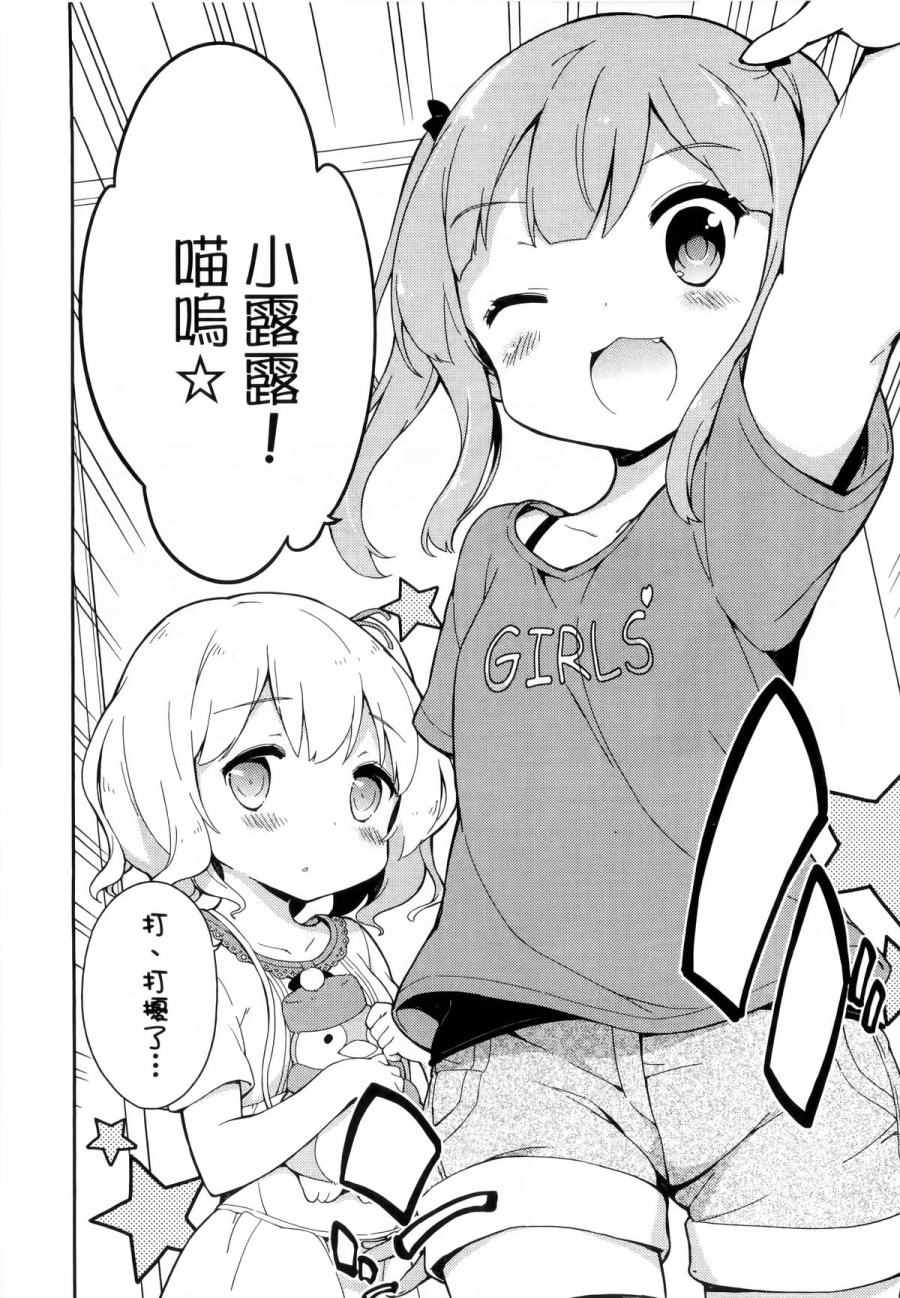 《今天开始当女子小学生》漫画最新章节第1卷免费下拉式在线观看章节第【23】张图片