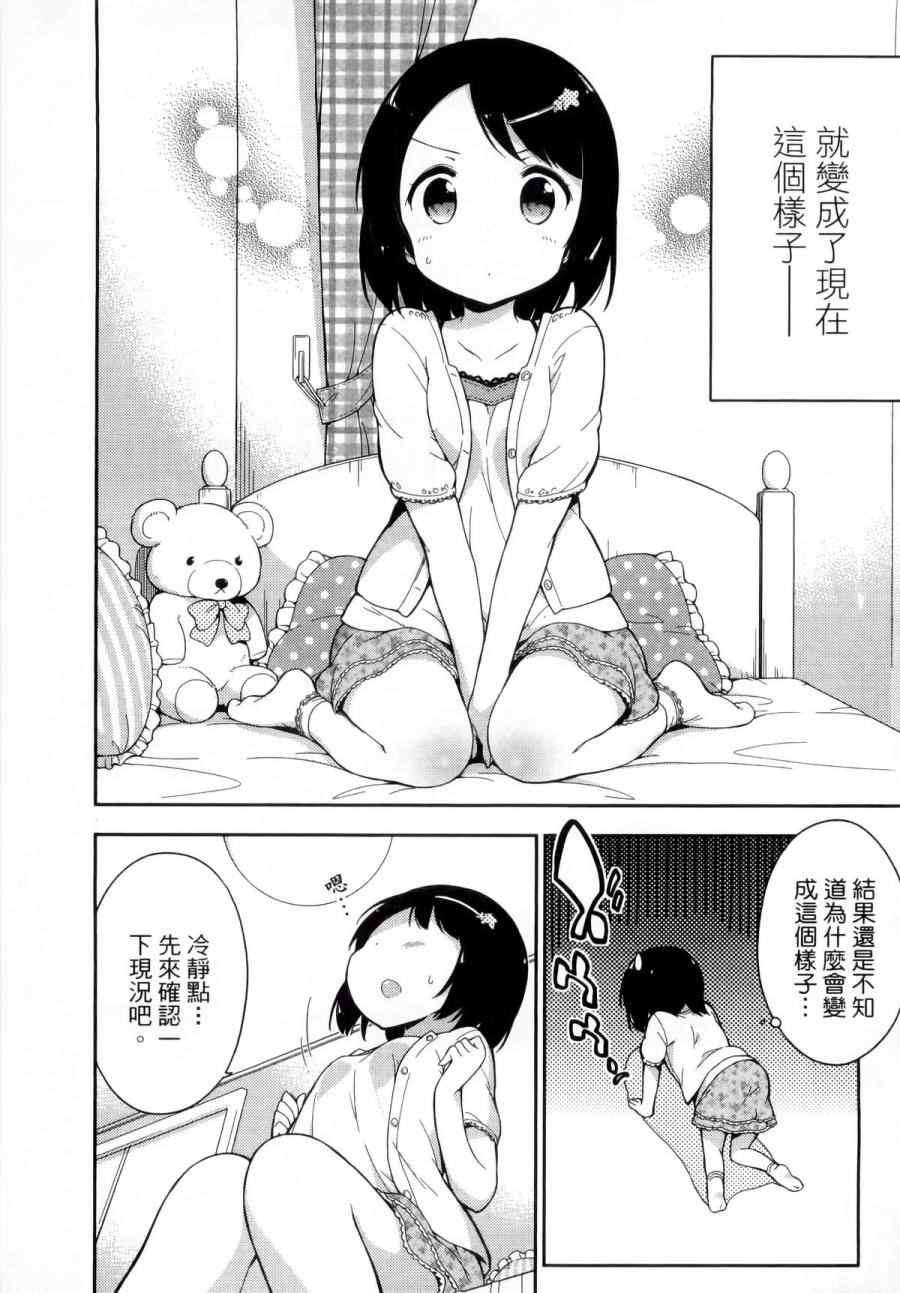《今天开始当女子小学生》漫画最新章节第1卷免费下拉式在线观看章节第【13】张图片