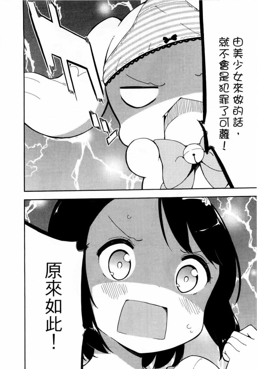 《今天开始当女子小学生》漫画最新章节第1卷免费下拉式在线观看章节第【89】张图片