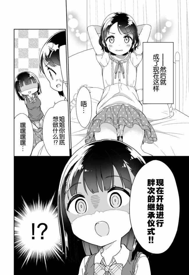 《今天开始当女子小学生》漫画最新章节第50话免费下拉式在线观看章节第【7】张图片