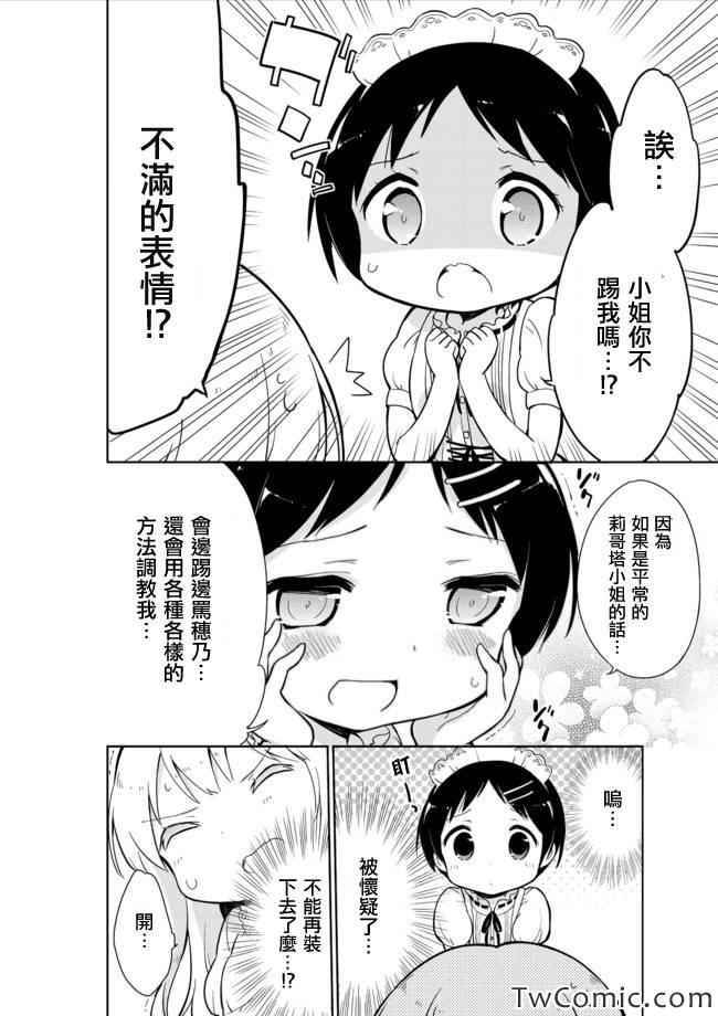 《今天开始当女子小学生》漫画最新章节第11话免费下拉式在线观看章节第【15】张图片
