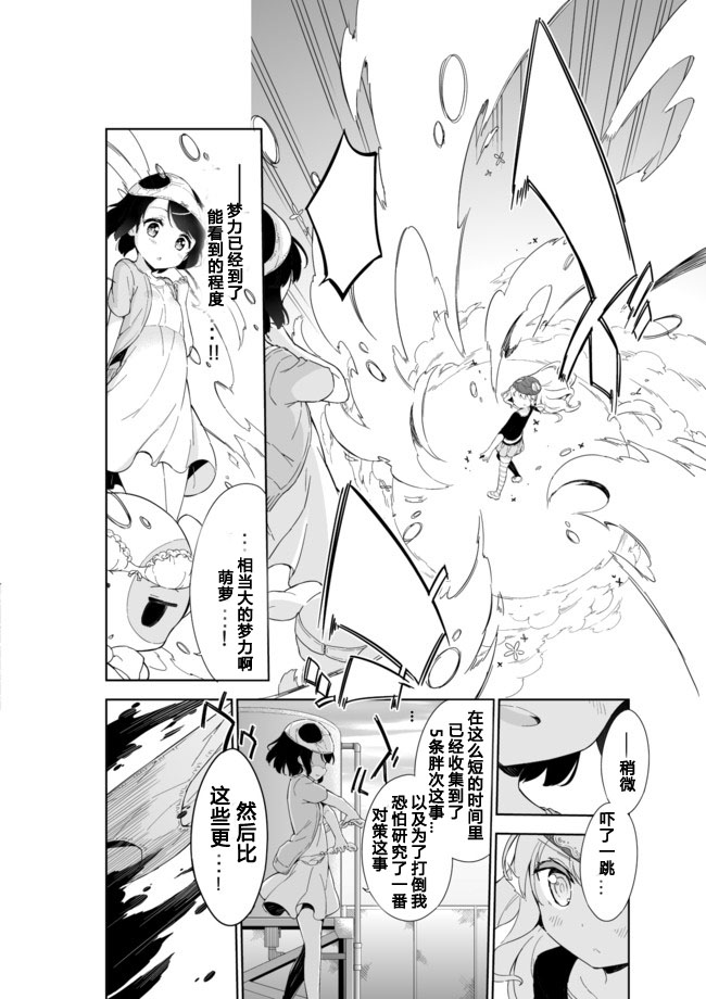 《今天开始当女子小学生》漫画最新章节第26话免费下拉式在线观看章节第【4】张图片