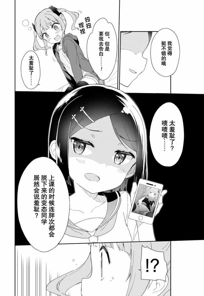 《今天开始当女子小学生》漫画最新章节第53话免费下拉式在线观看章节第【6】张图片